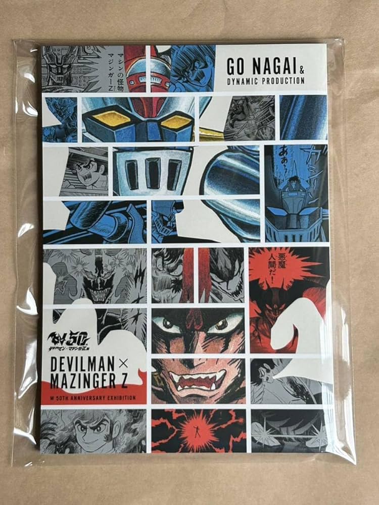 Amazon.co.jp: W50周年記念 デビルマン × マジンガーZ 展 図録