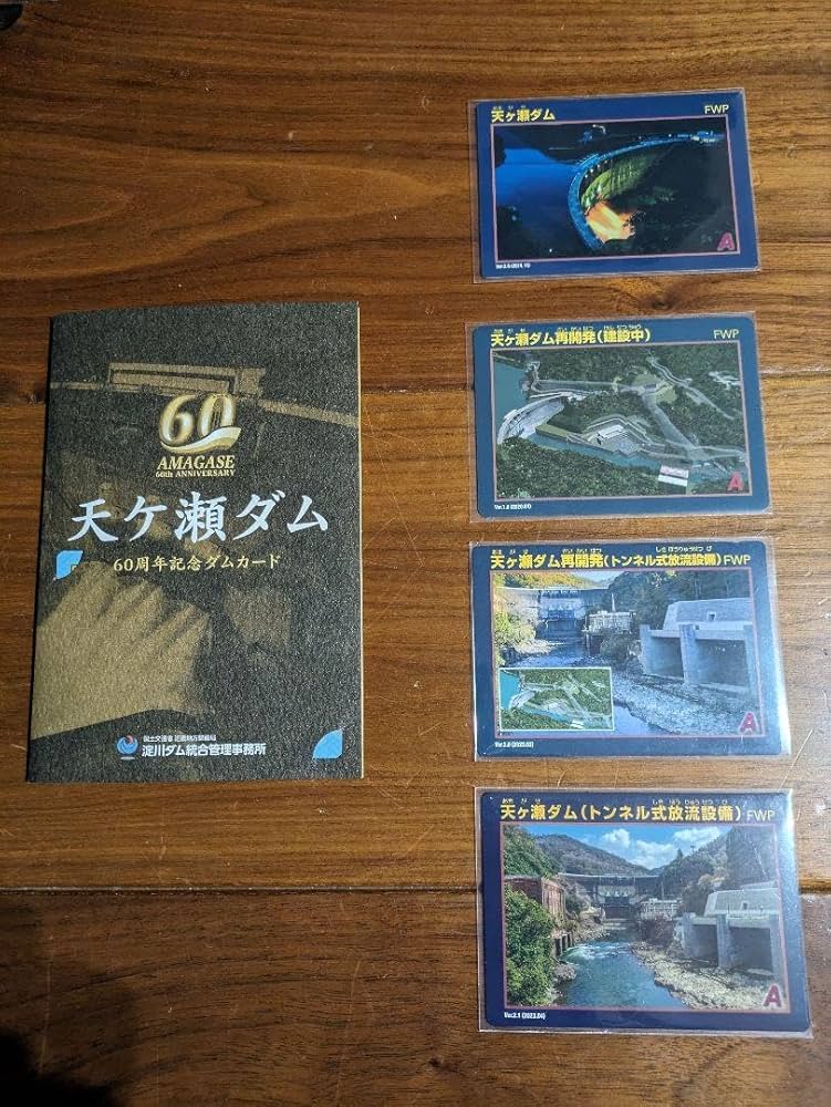 Amazon.co.jp: 京都府 天ヶ瀬ダム ダムカードセット : おもちゃ