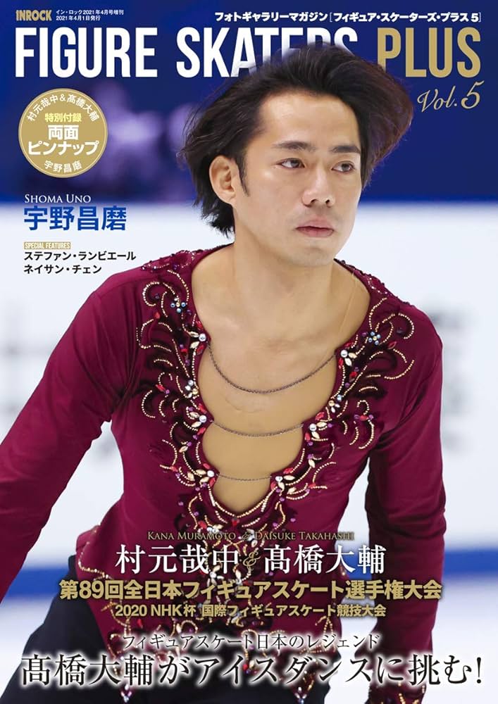 フィギュア・スケーターズ・プラス5(表紙:髙橋大輔) |本 | 通販 | Amazon
