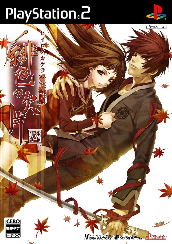 Amazon | 緋色の欠片 愛蔵版 | ゲーム