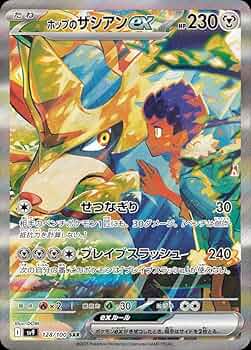 Amazon.co.jp: ホップのザシアンex SAR（ポケカ SVシリーズ バトル