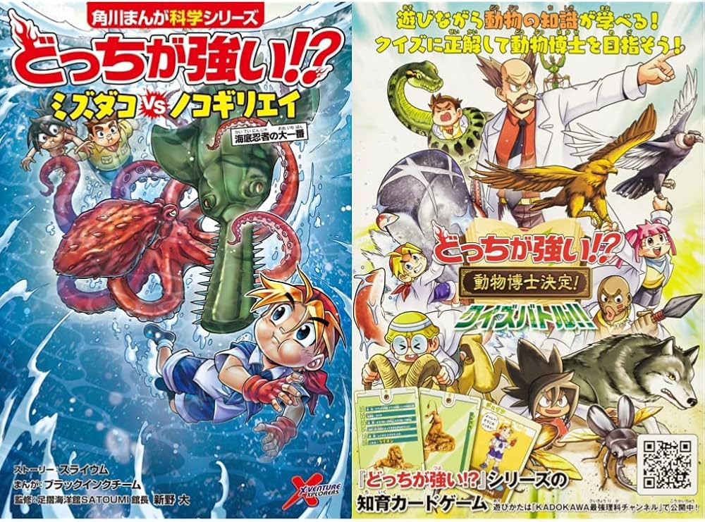 角川まんが学習シリーズ どっちが強い!?_ミズダコvsノコギリエイ_海底