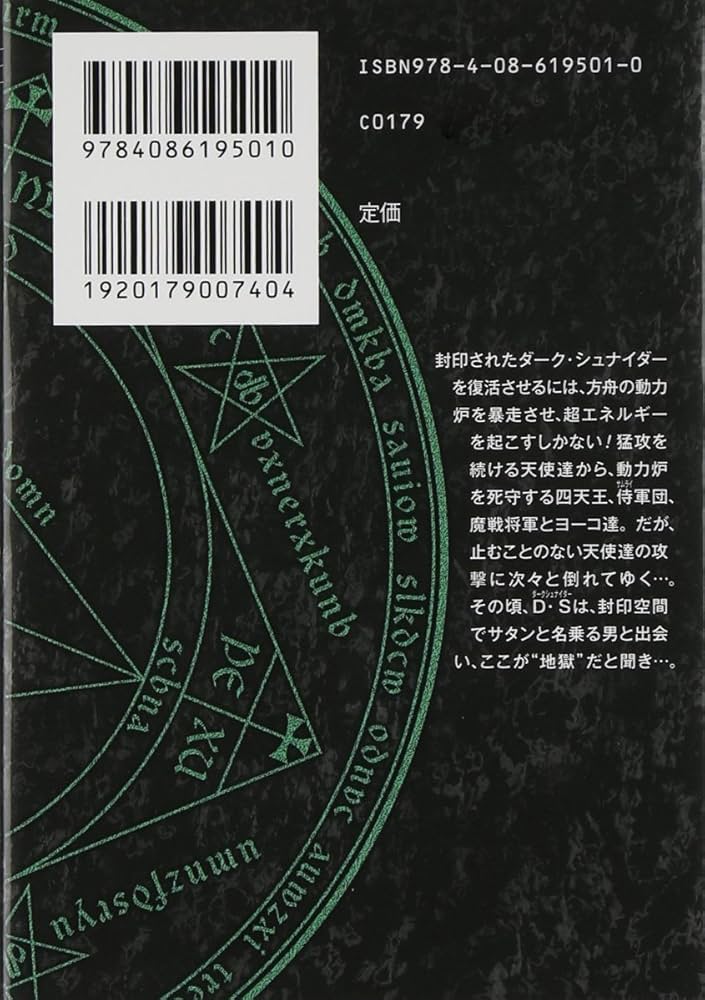 BASTARD!! 暗黒の破壊神 9 天使の章5 | 萩原 一至 |本 | 通販 | Amazon