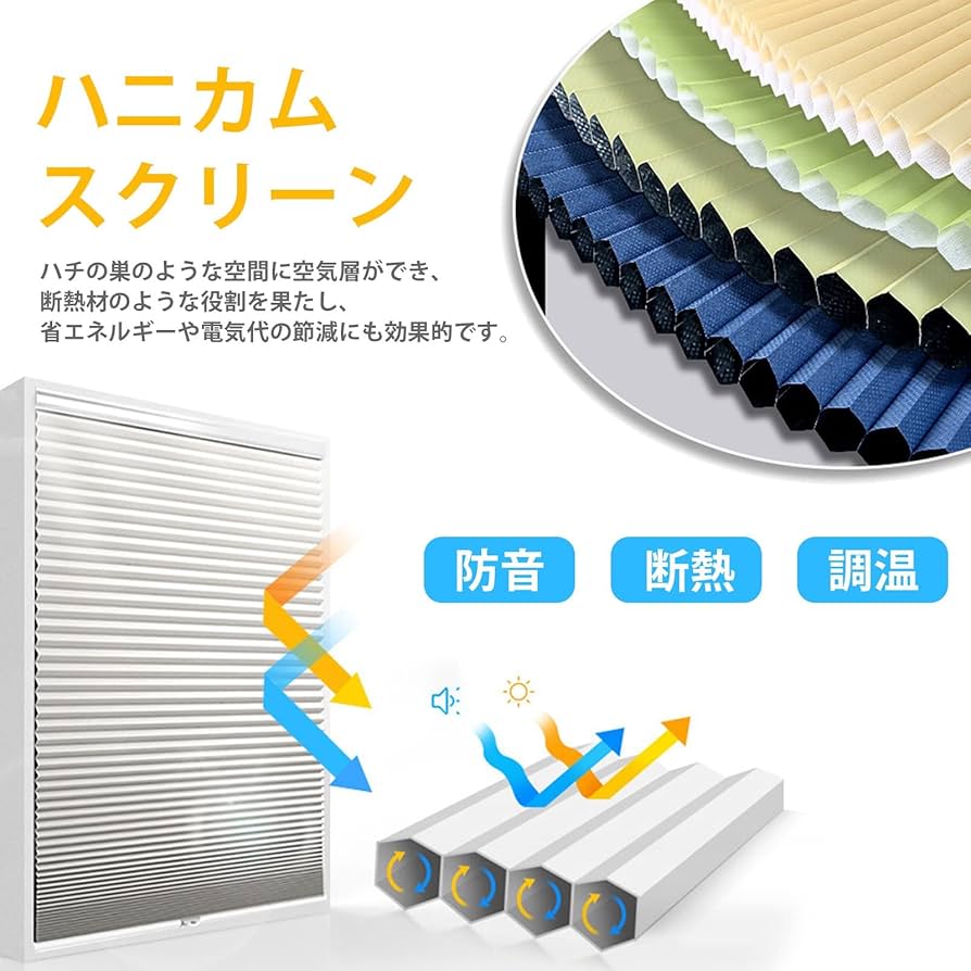 Amazon｜ハニカムスクリーン 半遮光 プルコード式 つっぱり式 穴あけ
