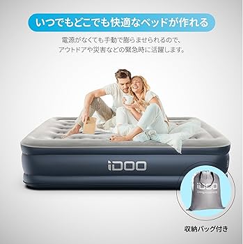 Amazon.co.jp: iDOO エアーベッド エアマット ダブルサイズ エアベッド