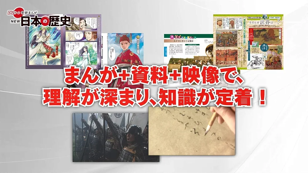 Amazon.co.jp: DVD付 学研まんが NEW日本の歴史 4大特典付き全14巻