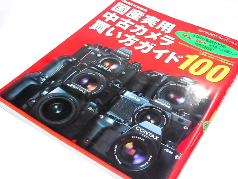 国産実用中古カメラ買い方ガイド100: 日本の名機100選「強み」「弱み