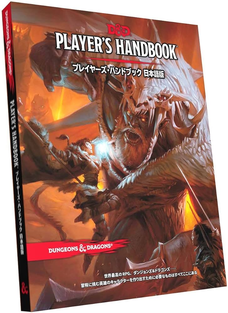 Amazon | ホビージャパン ダンジョンズ&ドラゴンズ プレイヤーズ