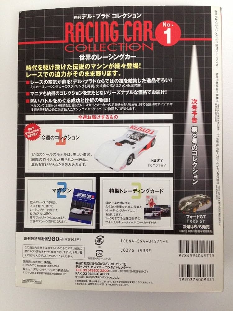Amazon.co.jp: 世界のレーシングカー 1 (週刊デル・プラドコレクション