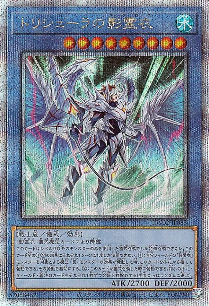 Amazon.co.jp: 遊戯王カード トリシューラの影霊衣(新規イラスト)(25th