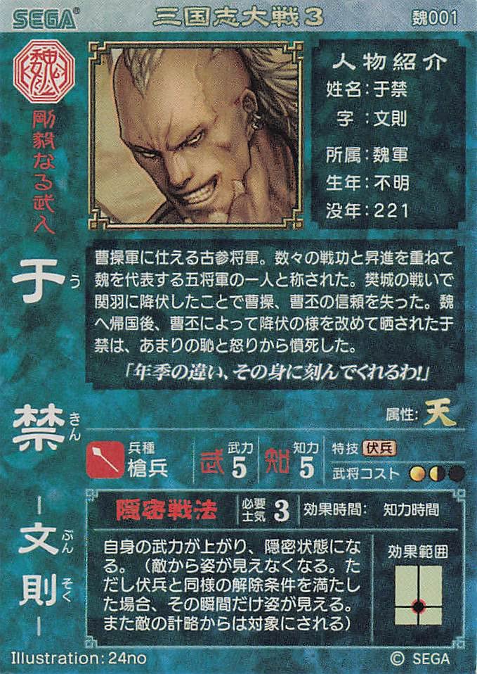 Amazon.co.jp: 三国志大戦3 TCG 于禁 文則 魏001 UC : おもちゃ