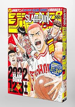 SLAM DUNK』ジャンプ (集英社ムック) | 井上 雄彦 |本 | 通販 | Amazon