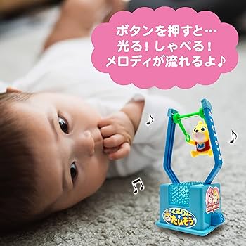 Amazon.co.jp: くるりんアニマル体操 おもちゃ ボタンを押すと つり輪