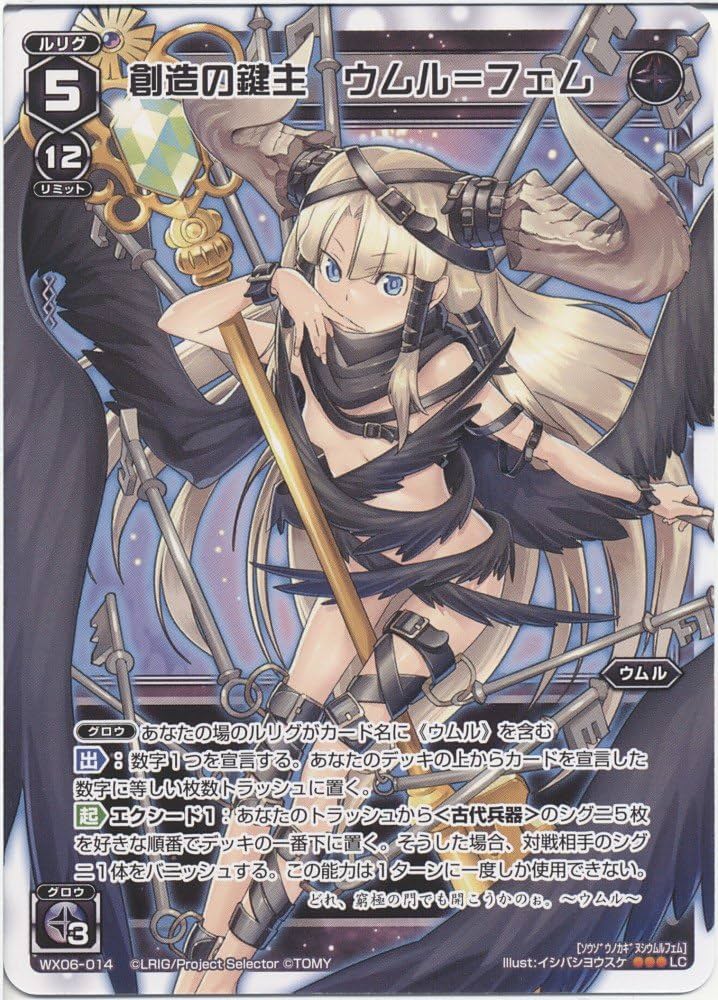 Amazon.co.jp: ウィクロス 創造の鍵主 ウムル＝フェム（ルリグコモン