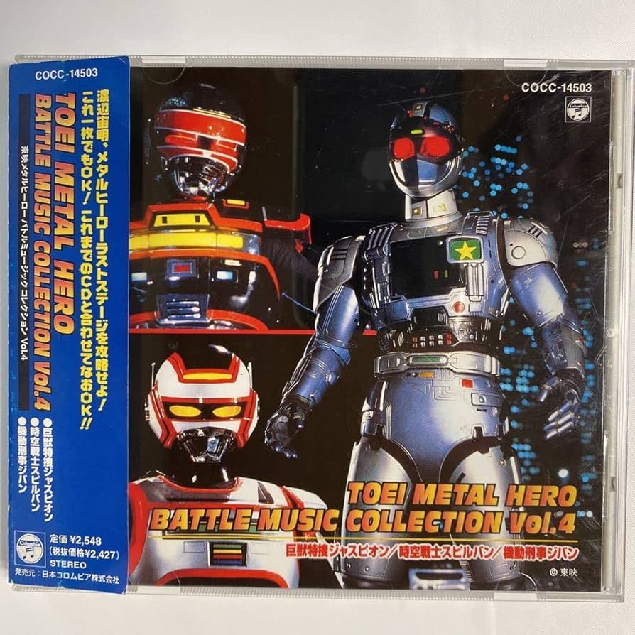 Amazon.co.jp: 東映メタルヒーロー バトルミュージックコレクション
