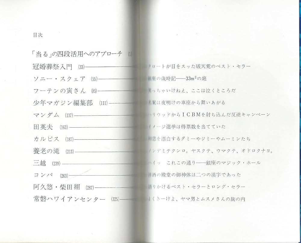 当らん・当り・当る・当る・当れ・当れ―喝采の実証 (1972年) |本