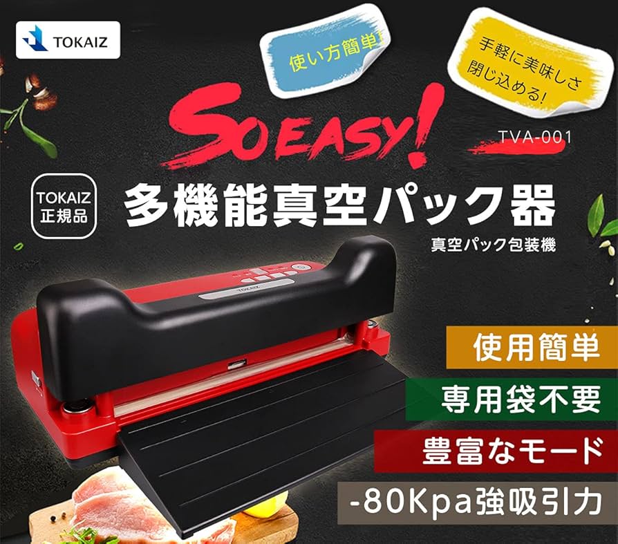 Amazon.co.jp: TOKAIZ 真空パック器 専用袋不要 PSE認証 マグネット