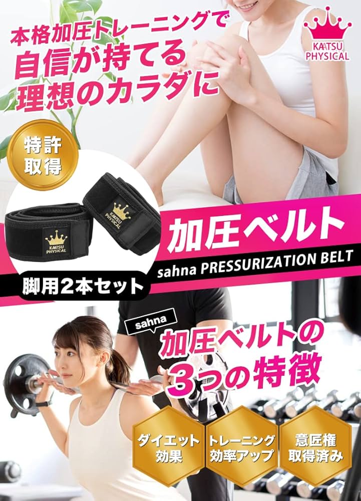 Amazon.co.jp: 【KAATSU PHYSICAL】 加圧ベルト 血流制限 加圧 ベルト