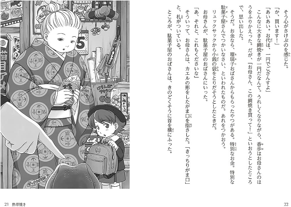 ふしぎ駄菓子屋 銭天堂13 | 廣嶋玲子, jyajya |本 | 通販 | Amazon