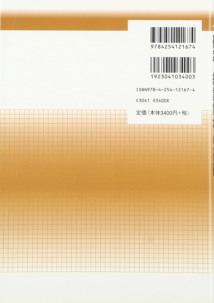 確率・統計解析の基礎 | 久保木 久孝 |本 | 通販 | Amazon