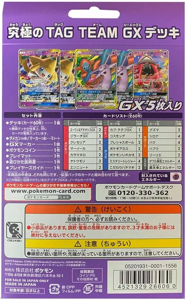 Amazon.co.jp: ポケモンカードゲーム サン＆ムーン スターターセット