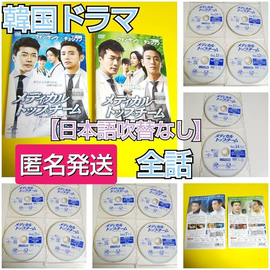 Amazon.co.jp: 韓国ドラマDVD☆メディカル トップチーム 全話 クォン