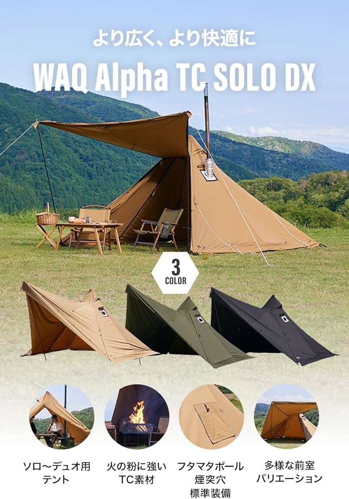 WAQ Alpha T/C ティピテント 未使用のフロントウォール付き