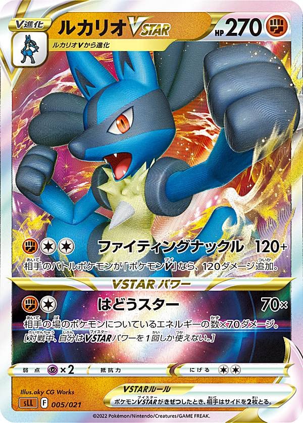 Amazon.co.jp: ポケモンカードゲーム SLL 005/021 ルカリオVSTAR 闘
