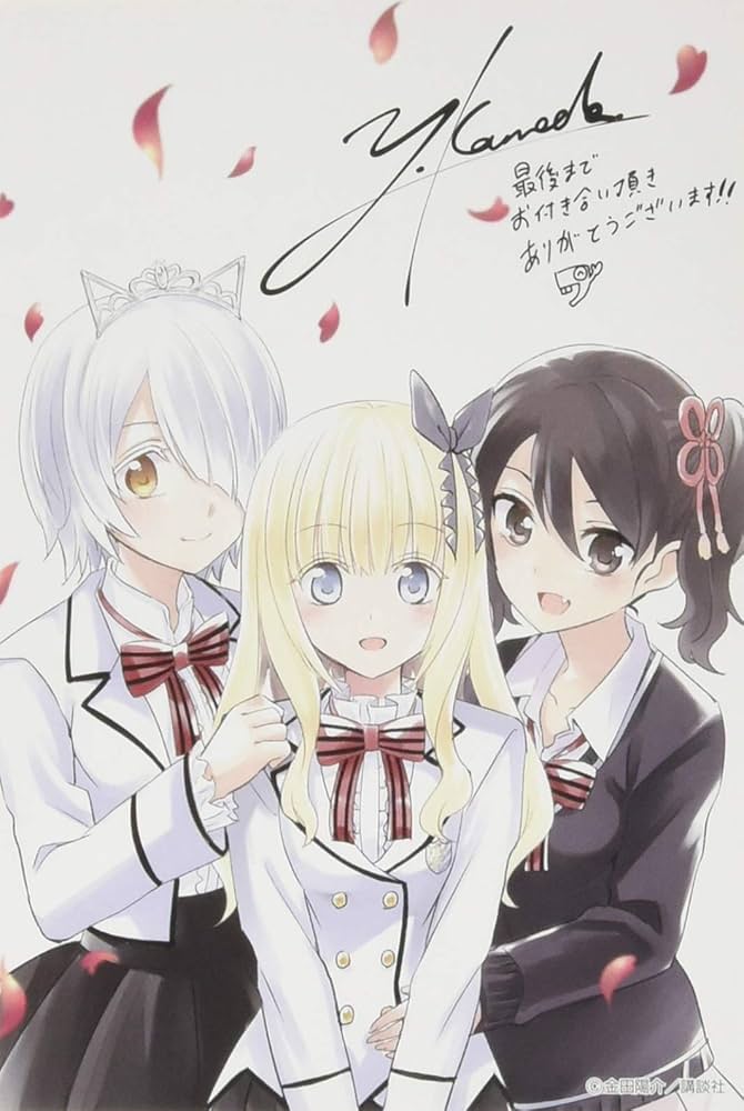 寄宿学校のジュリエット(16) (少年マガジンコミックス) | 金田 陽介