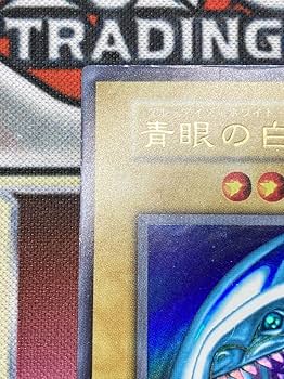 Amazon.co.jp: 準美品級青眼の白龍 初期ウルトラレア ブルーアイズ