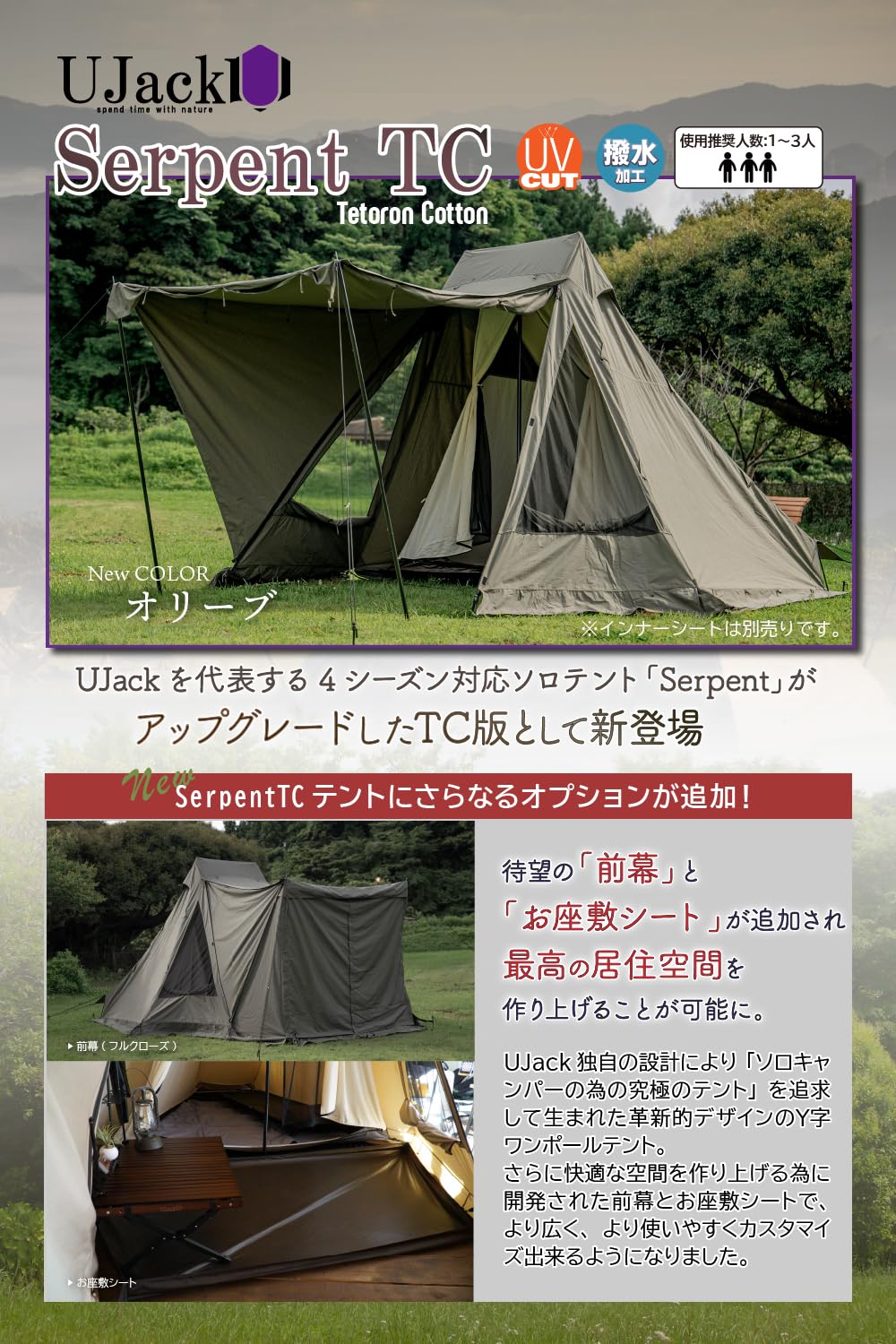 Amazon | UJack(ユージャック) サーペントテント ソロ ワンポール