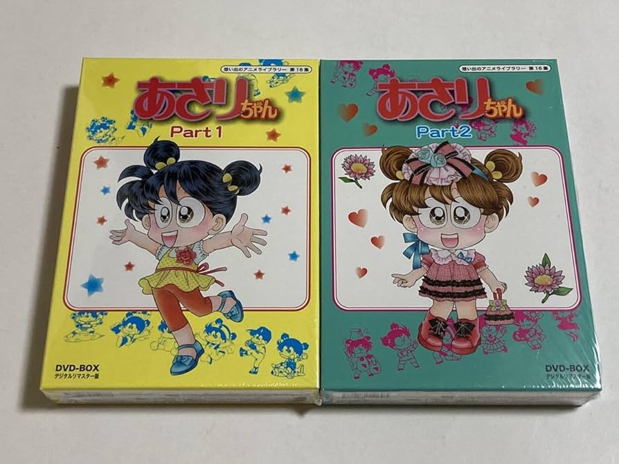 Amazon.co.jp: あさりちゃん DVD BOX Part 1 & 2 デジタルリマスター版