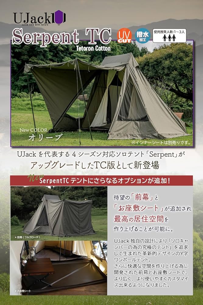 Amazon | UJack(ユージャック) サーペントテント ソロ ワンポール