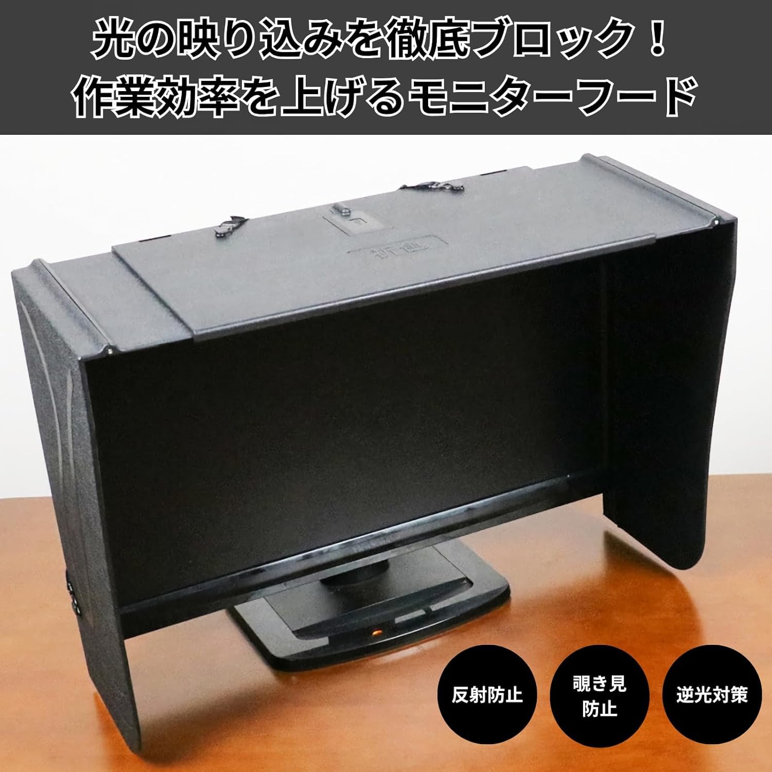 Amazon.co.jp: 17～27インチ モニターフード｜パソコン覗き見防止