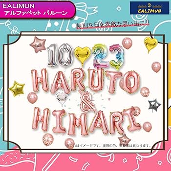 Amazon | Ealimun アルファベット バルーン レターバルーン 数字 英語