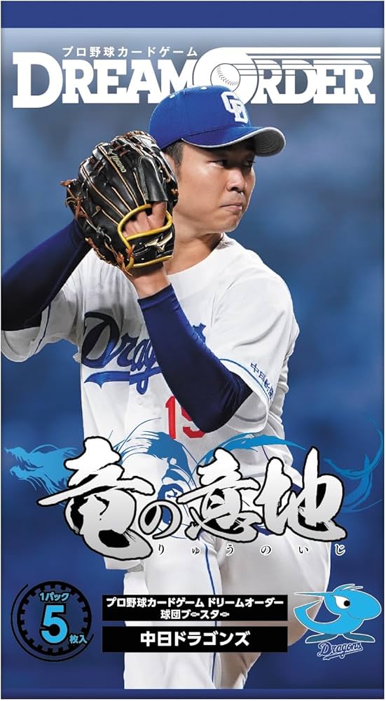 Amazon.co.jp: プロ野球カードゲーム DREAM ORDER 球団ブースター 中日