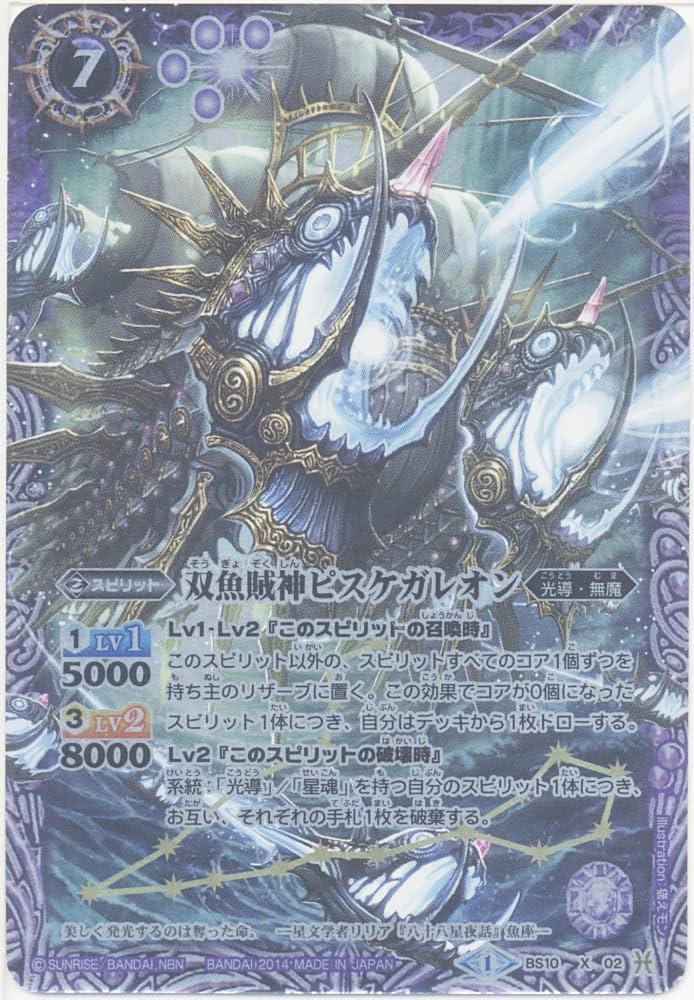 Amazon.co.jp: バトルスピリッツ 双魚賊神ピスケガレオン（Xレア