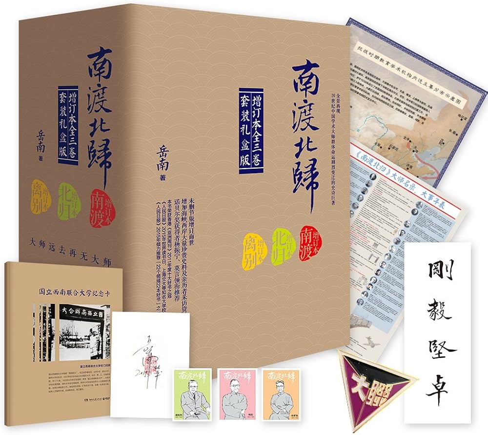 Amazon.com: 南渡北归（全新经典版套装全3册礼盒装）: 9787532892068