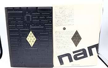 Amazon.co.jp: 新明解ナム語辞典 : 西島 孝徳, ナムコ: 本