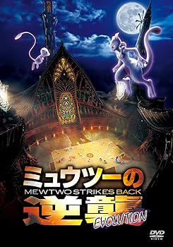 Amazon.co.jp: ミュウツーの逆襲 EVOLUTION [DVD
