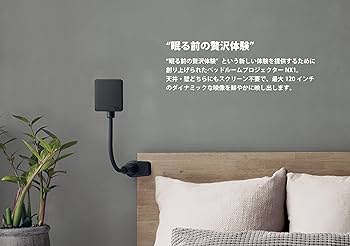 Amazon | ネクストレージ ベッドルームプロジェクター NX1 (NX1専用