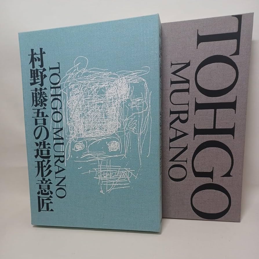Amazon.co.jp: 村野藤吾の造形意匠 2 階段手摺 Tohgo Murano 日本建築