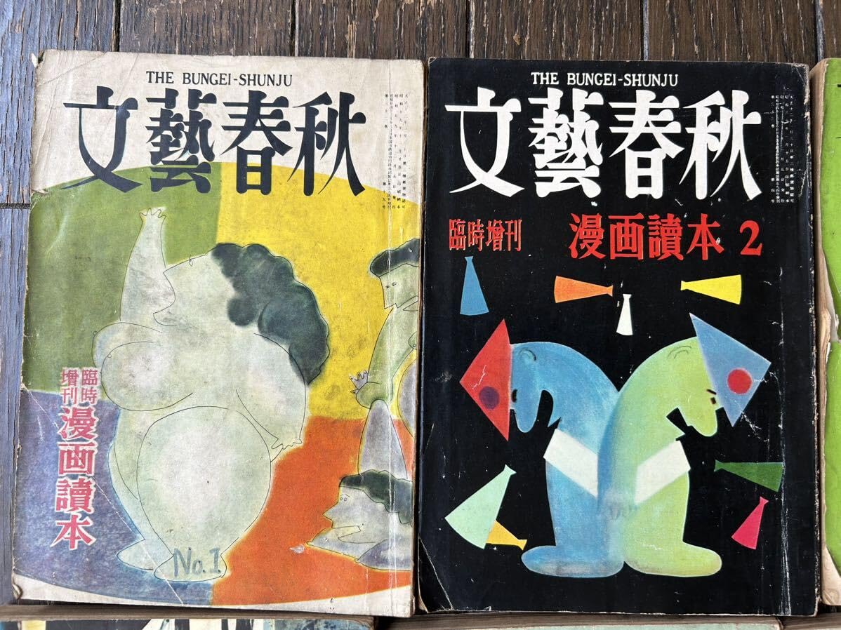 Amazon.co.jp: 当時物 文藝春秋 漫画読本 古本 昭和レトロ 雑誌 お