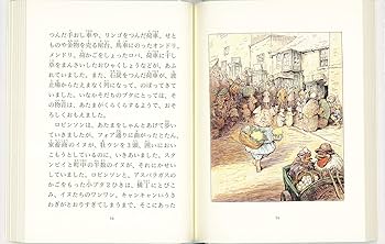 こぶたのロビンソンのおはなし (ピーターラビットの絵本