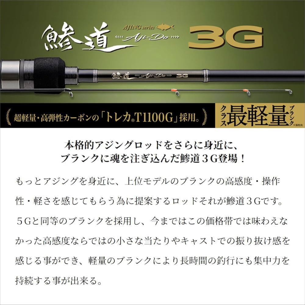 Amazon | メジャークラフト アジングロッド 鯵道 3G AD3-612L/S