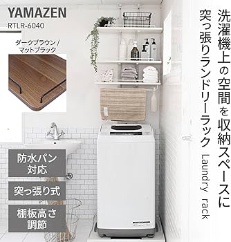 Amazon.co.jp: 山善(YAMAZEN) 突っ張り ラック ランドリーラック 洗濯