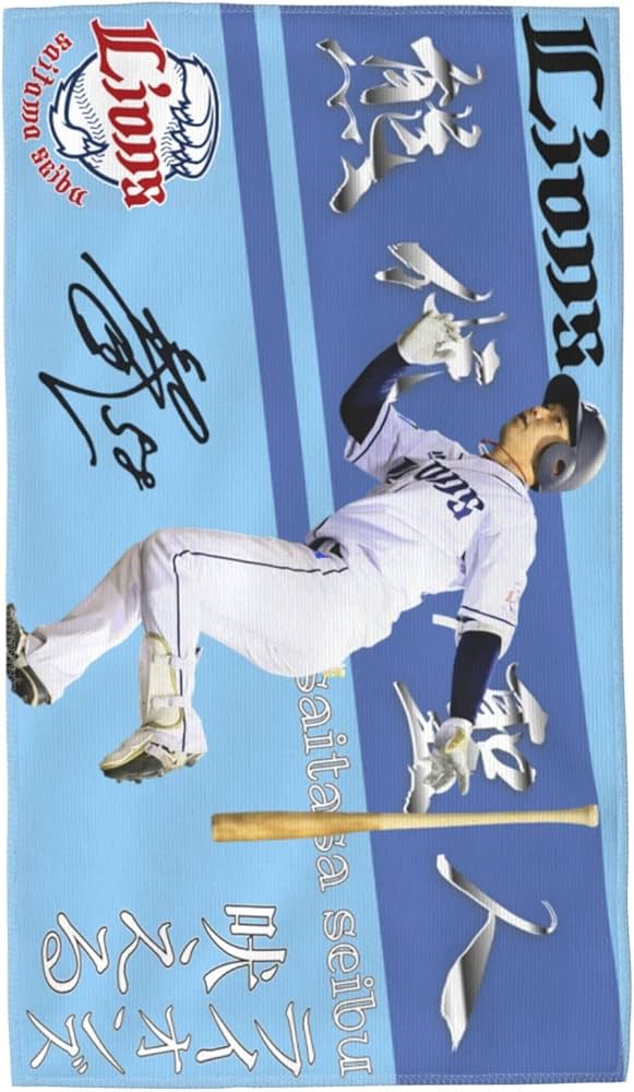 Amazon | 埼玉西武ライオンズ タオル 熊代聖人 背番号58番 直筆 サイン