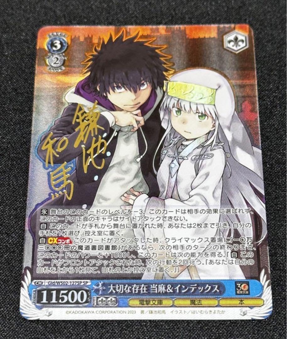 ヴァイスシュヴァルツ 大切な存在 当麻&インデックス SP PSA10