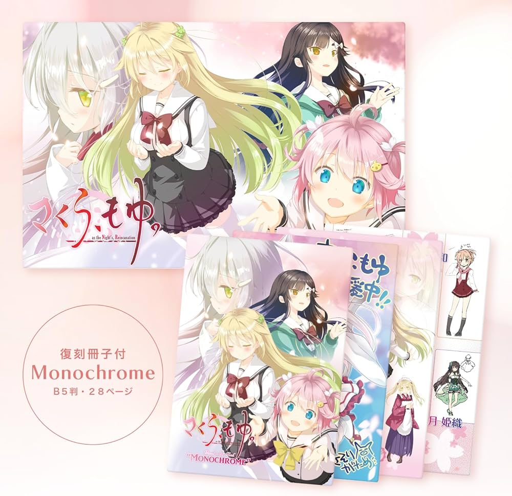 Amazon.co.jp: さくら、もゆ。 -as the Night's, Reincarnation