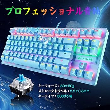 Amazon | FELICONゲーミングキーボードセット 青軸 K2メカニカル 有線